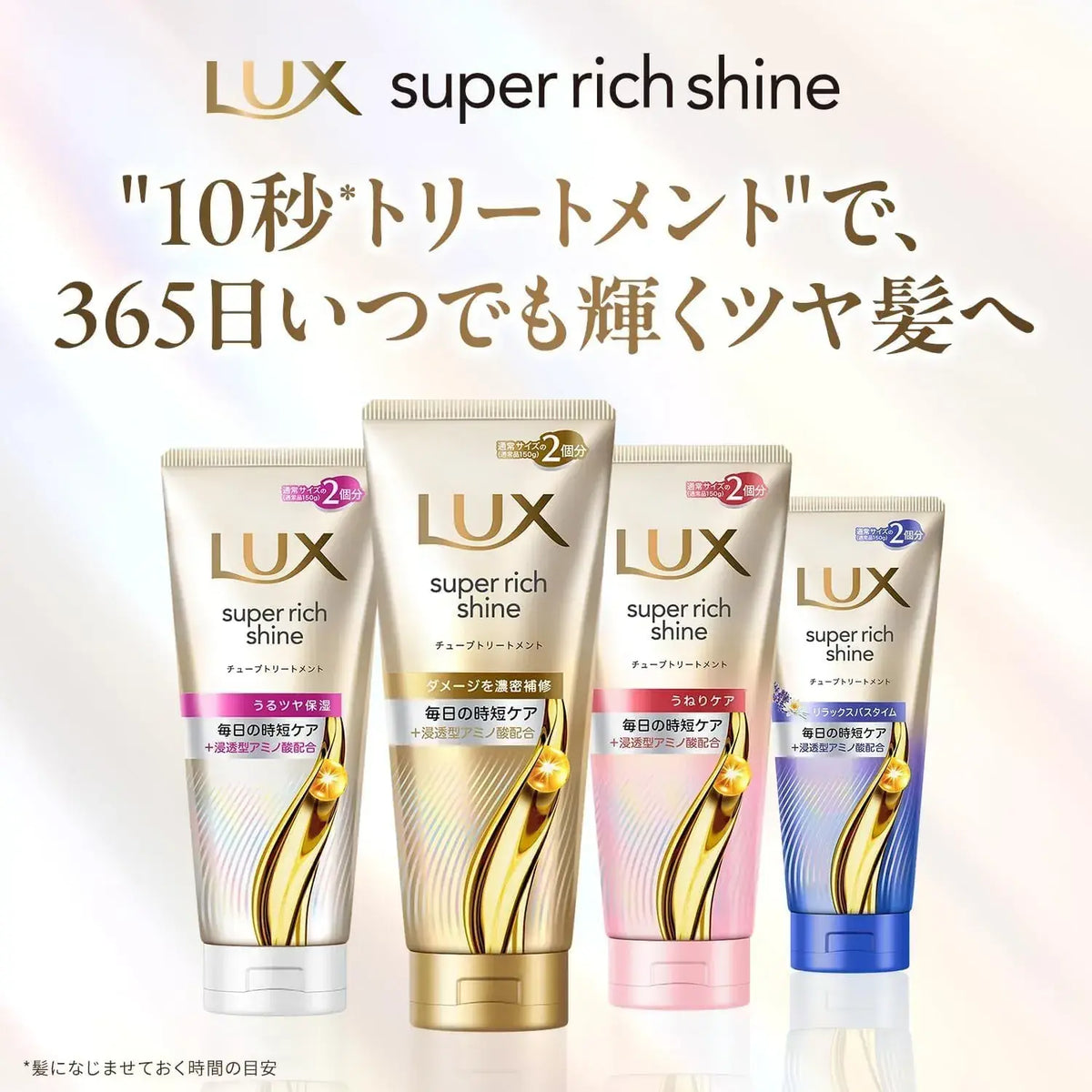 Lux Super Rich Shine Relaxing Night Care Conditioner