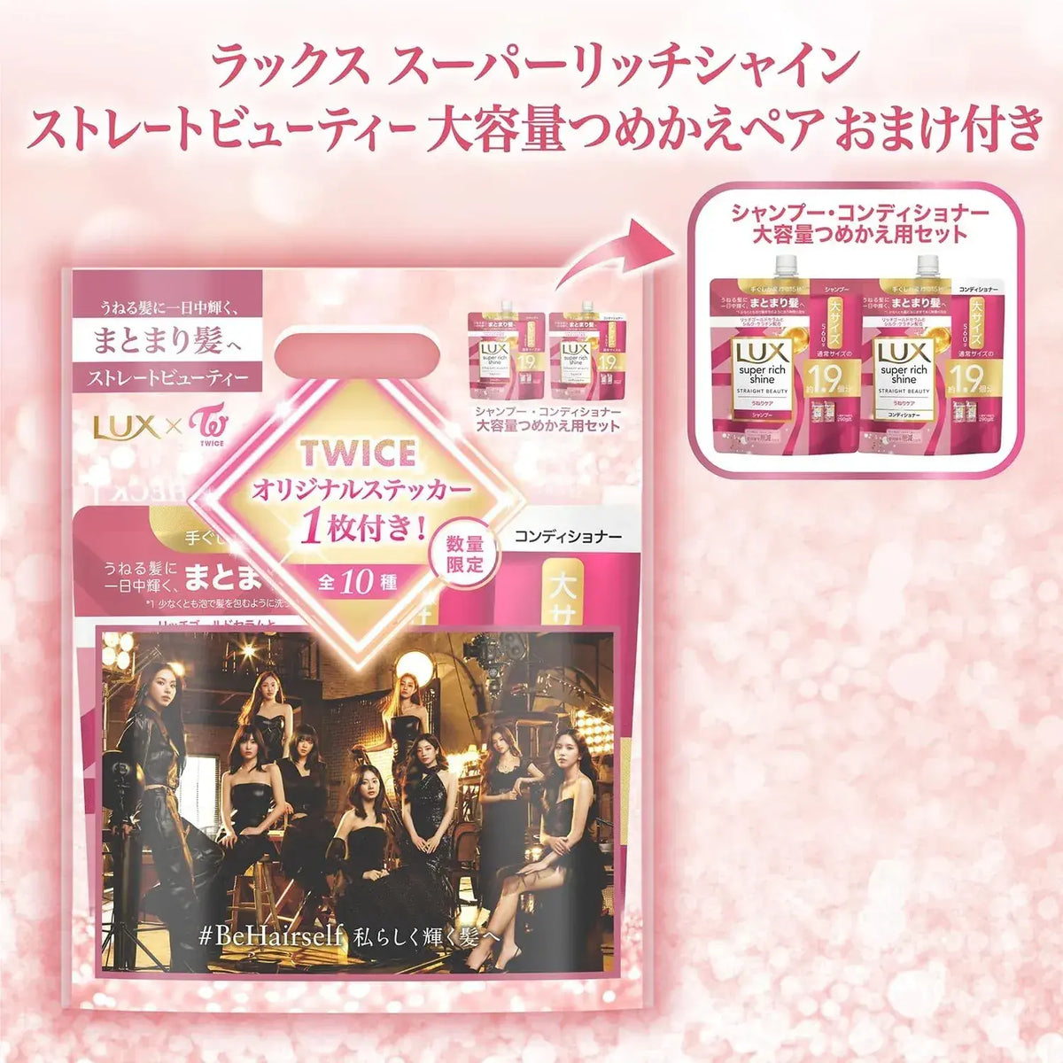 Lux Super Rich Shine Shampoo Conditioner