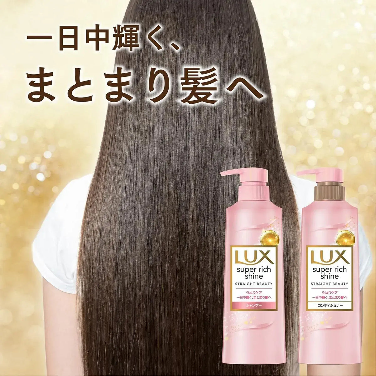 Lux Super Rich Shine Shampoo Conditioner