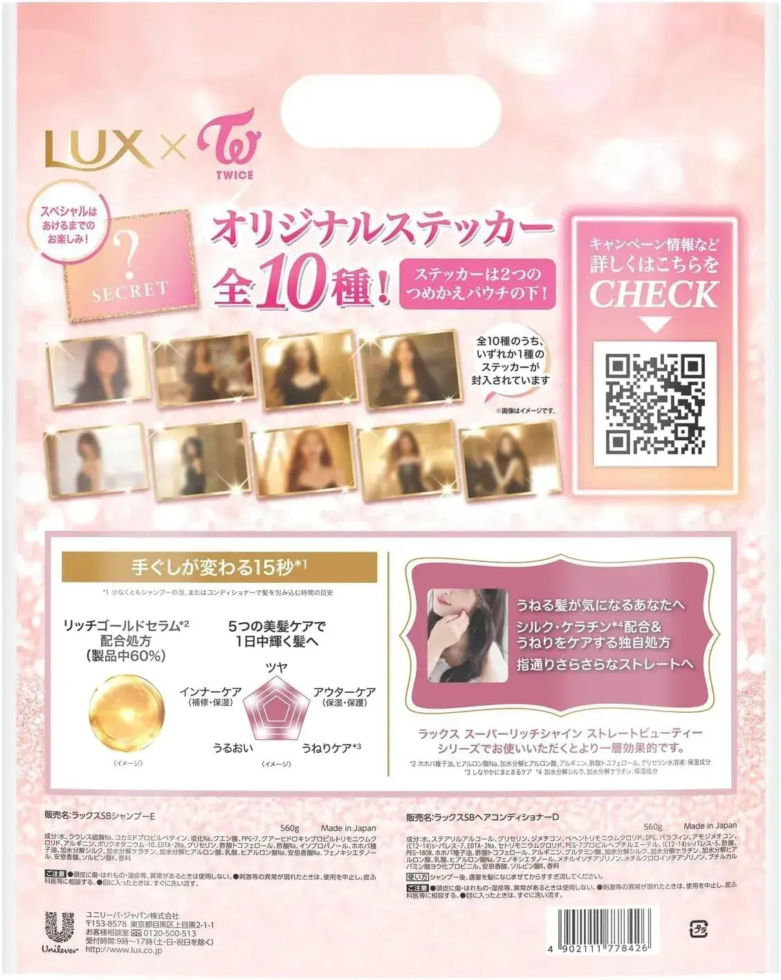 Lux Super Rich Shine Shampoo Conditioner