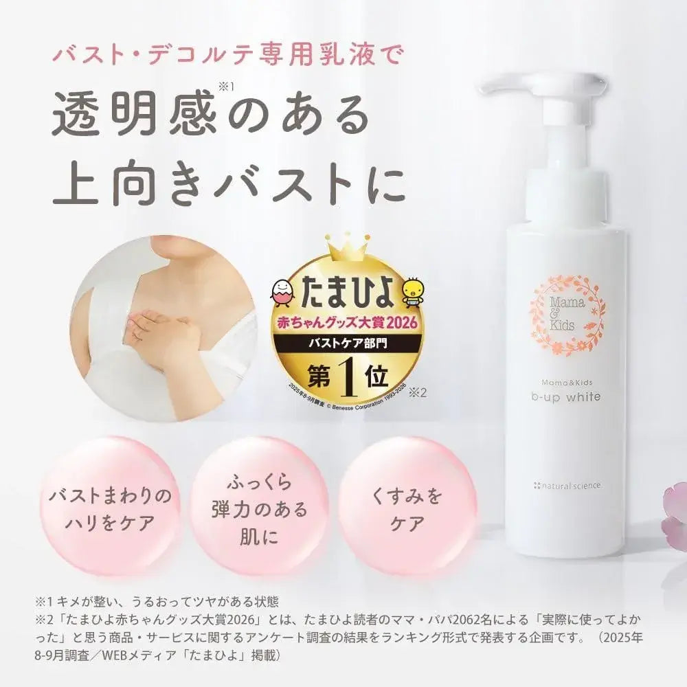 Mama & Kids Bee Up Bust Decollete Care Emulsion