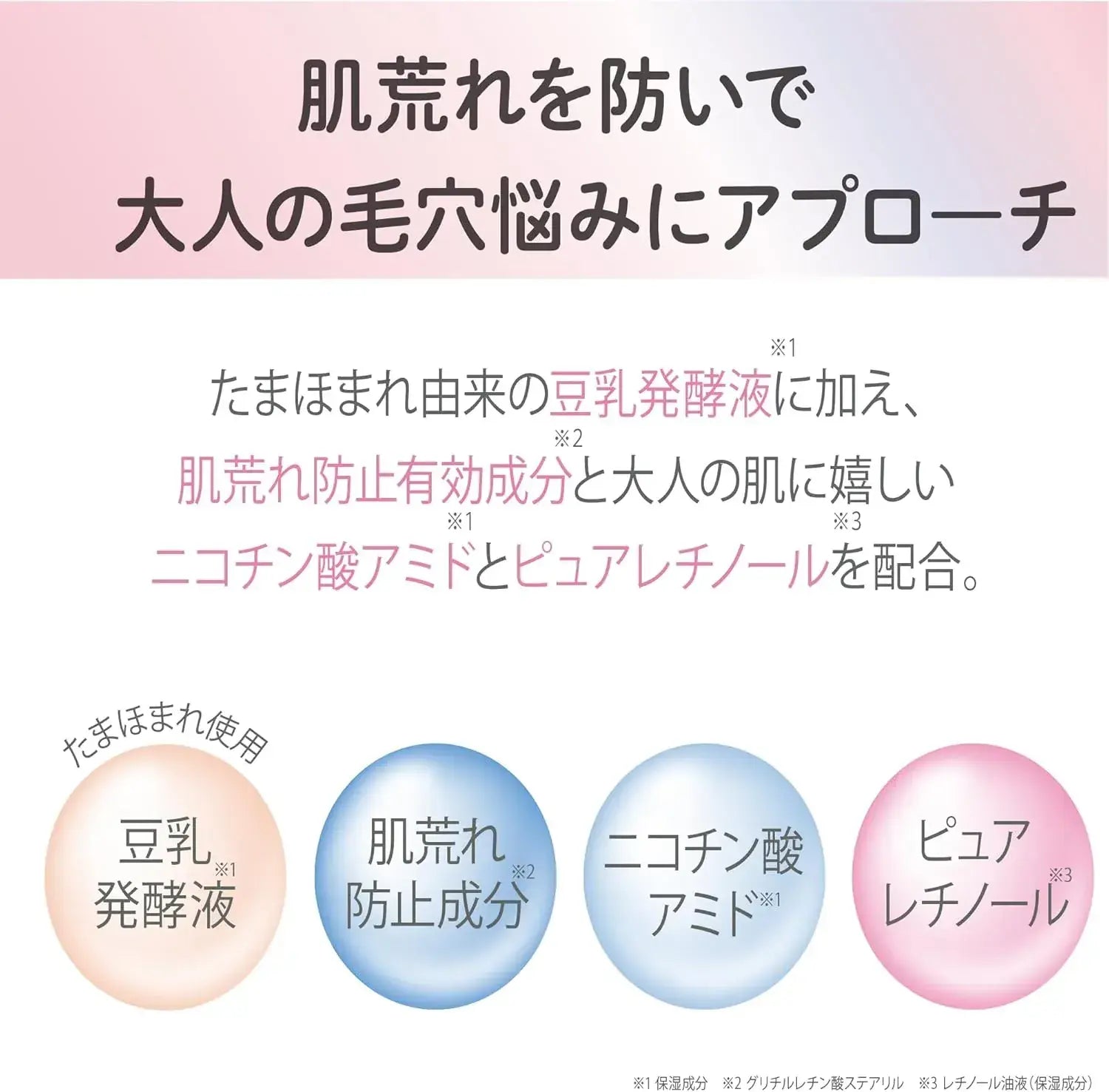 Nameraka Honpo Medicated WR Cleansing Cream with Retinol & Soy