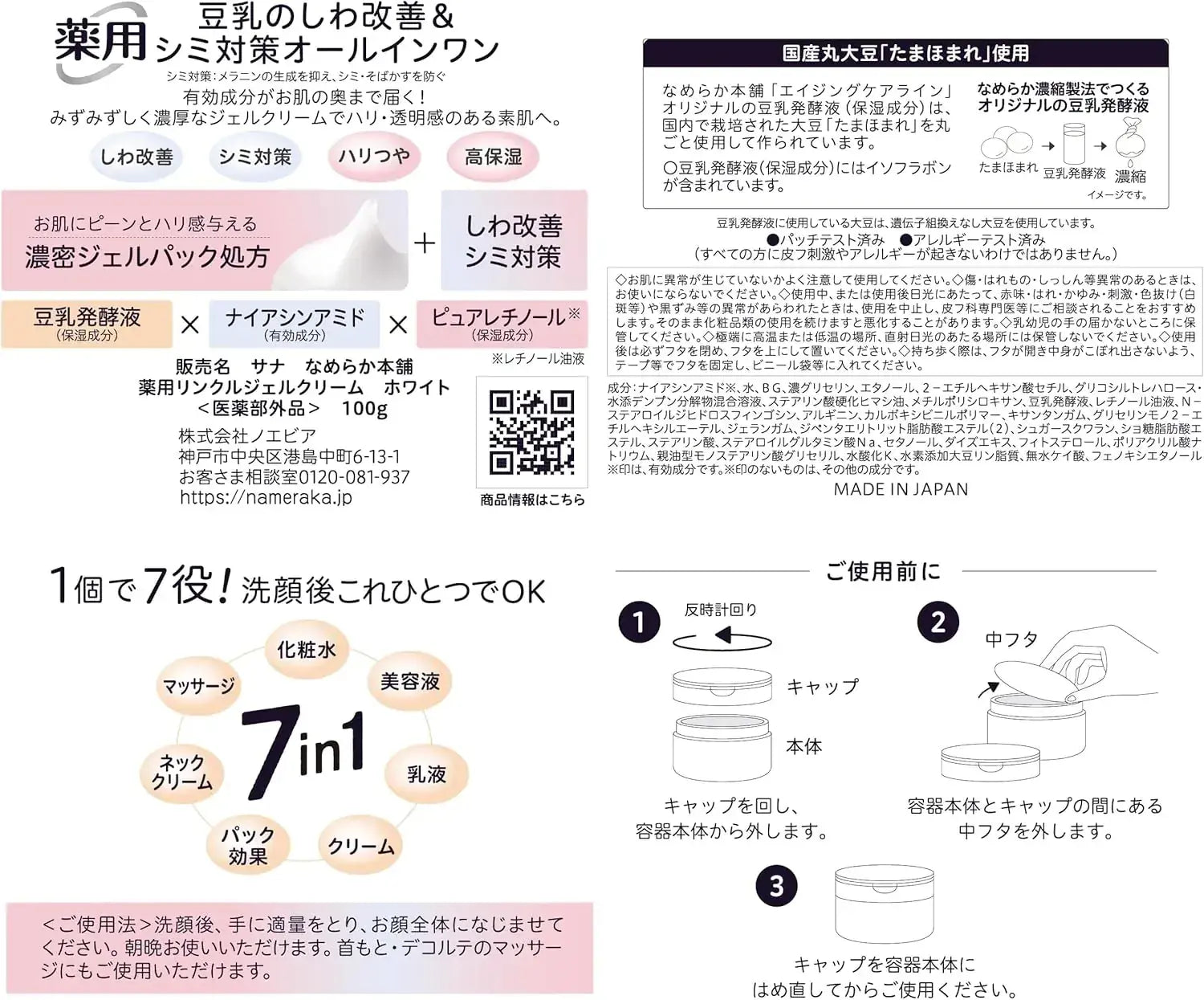 Namerakahonpo Medicinal Wrinkle Gel Cream Soy Milk Isoflavone Gel