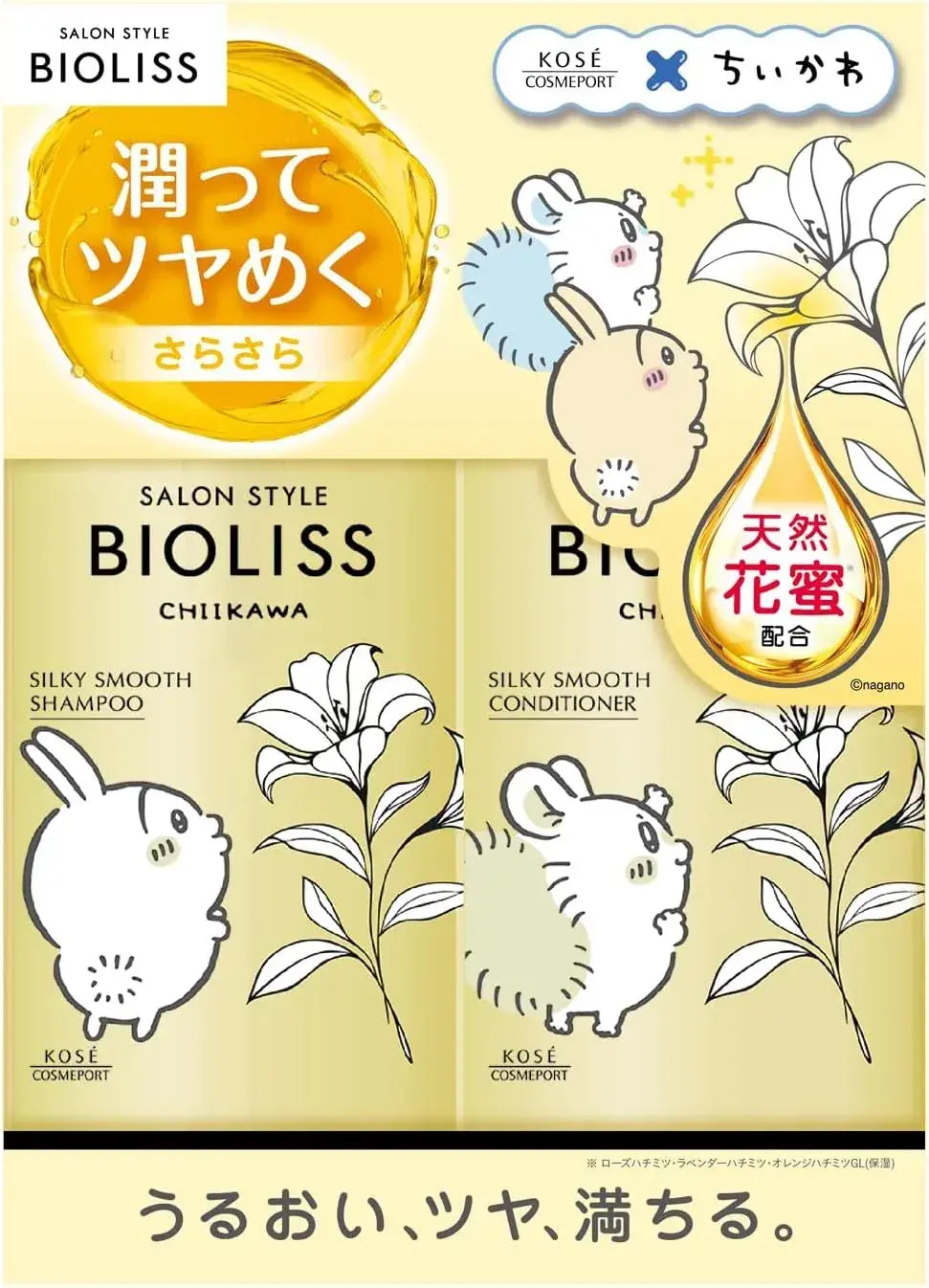 Salon Style Biolis Fleur Syrup Chikawa Pump Set Silky Smooth Shampoo Conditioner