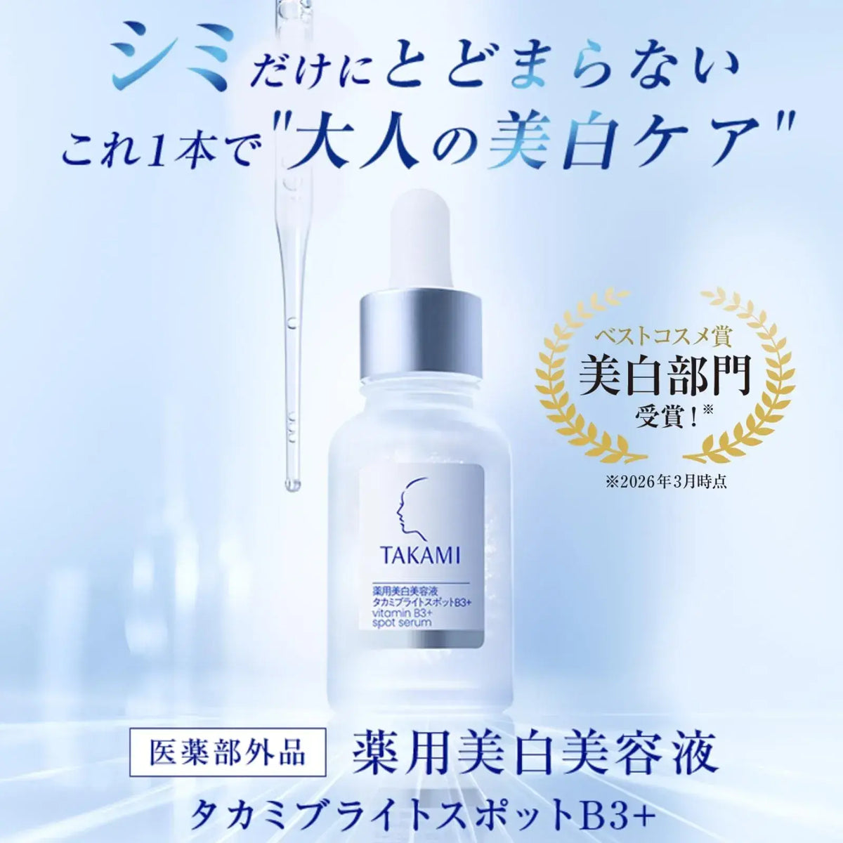 Takami Bright Spot B3+ Whitening Serum Spots Wrinkles 30mL