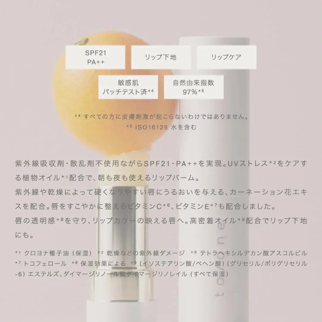 To One Brightening Lip Balm UV SPF21 PA Lip Primer Moisture