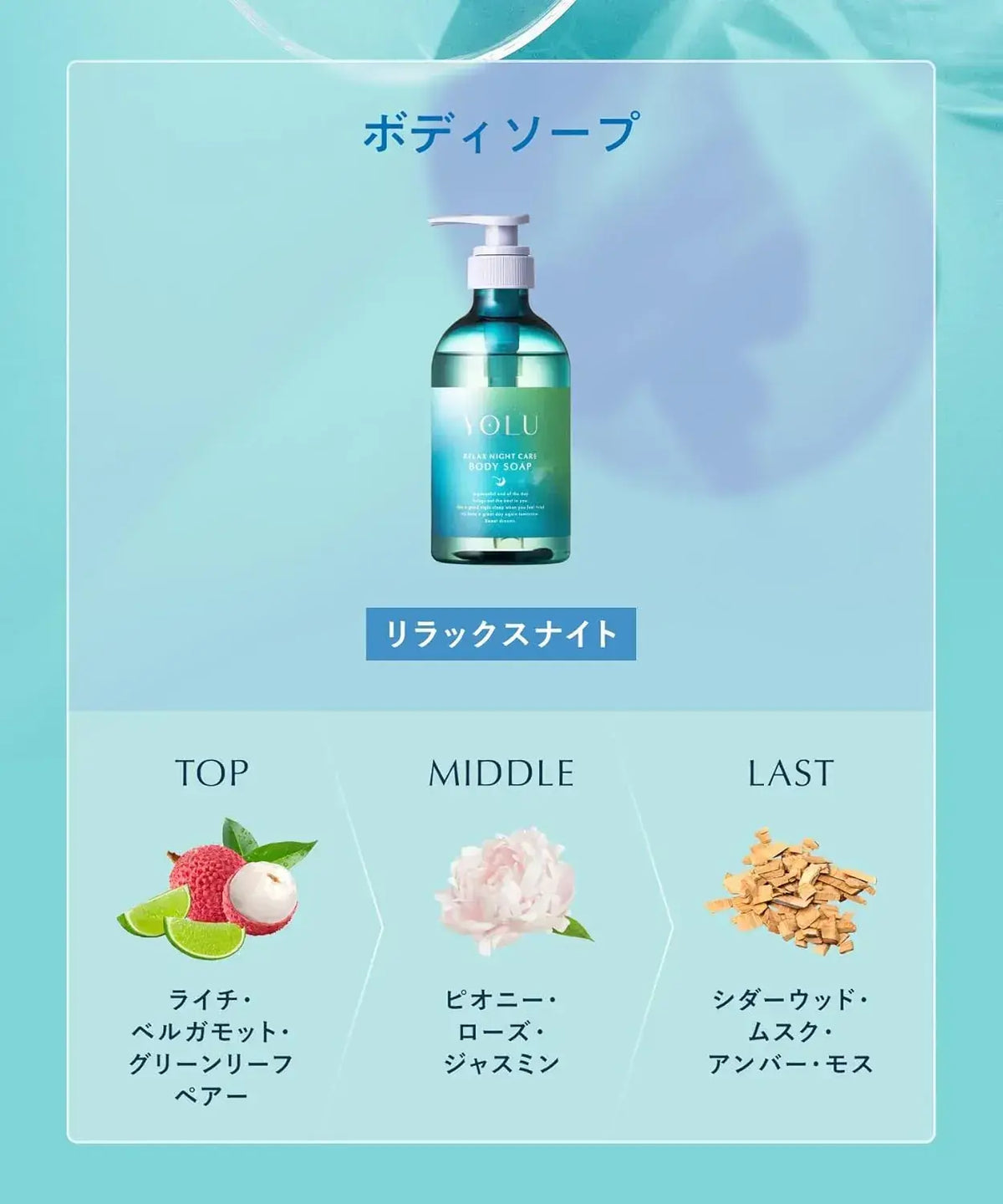 YOLU Treats Summer Body Soap Relaxing Night Care Moisturizing