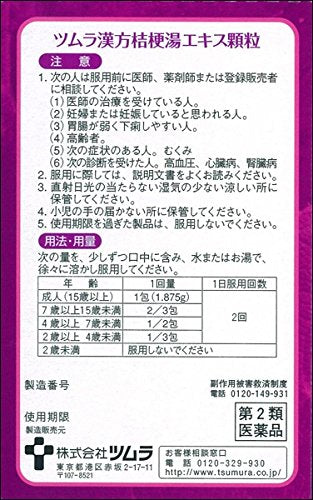 Tsumura Kampo Kikyoto Extract Granules 8 Capsules - 2 Drugs - Japanese