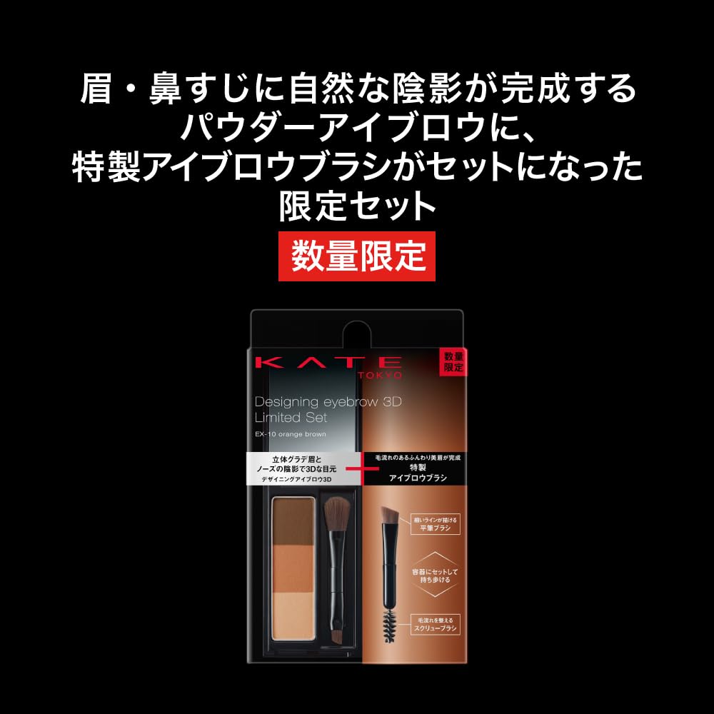 Kate 3D Designing Eyebrow Limited Set Viii Ex-9 for Perfect Brows