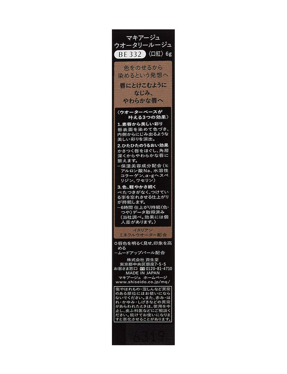 Maquillage Water Rouge Be332 Japan Like A Model 6G