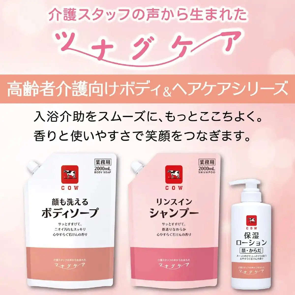 Cow Brand Tsunagu Care Quick Lathering Foaming Body Soap