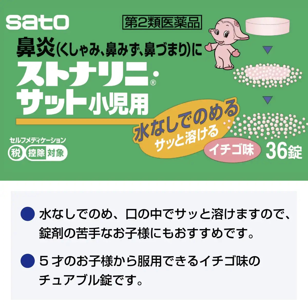 Sato Pharmaceutical Stonarini Sat 36 Tablets for Children - [Class 2 OTC Drug]