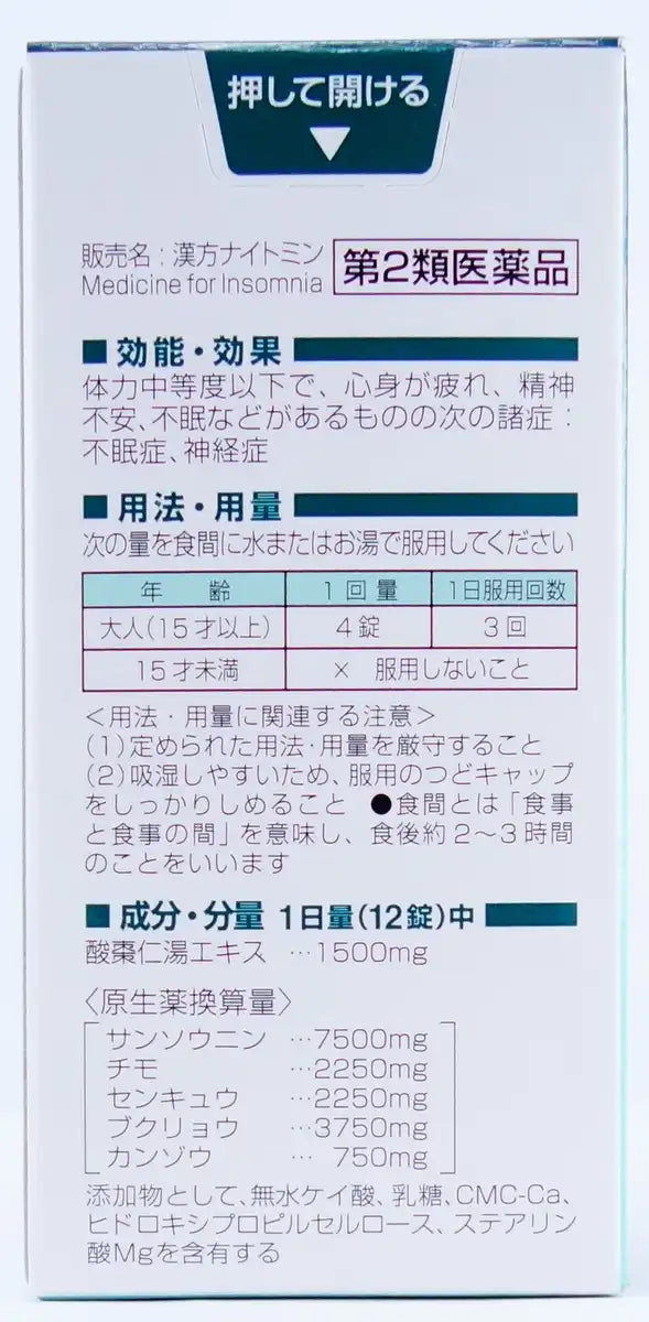 Nightmin Kampo 72 Tablets - Traditional Japanese 2 Drug Formula