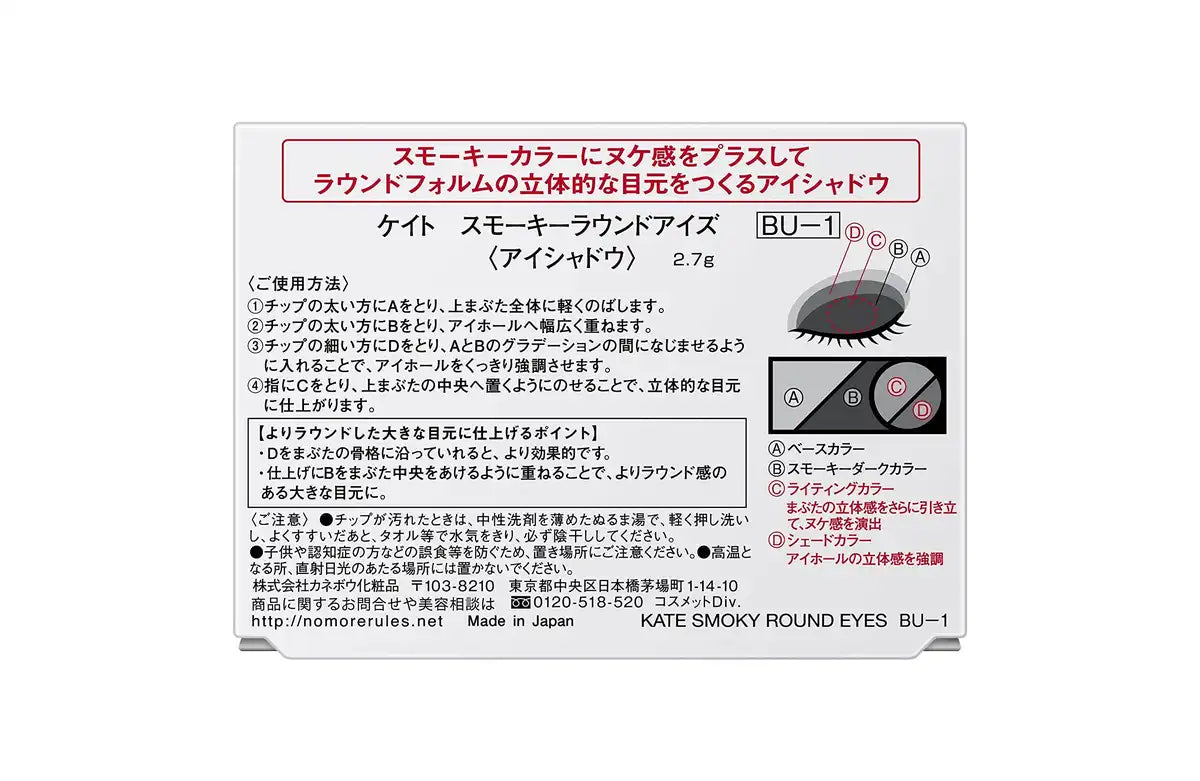 Kate Smoky Round Eyes BU-1 Eyeshadow for Dramatic Look