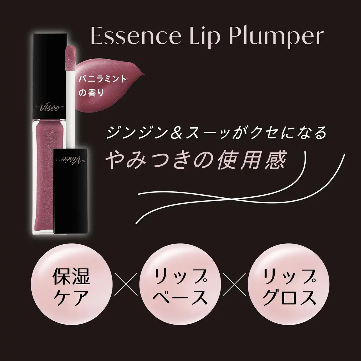 Visee Essence Lip Plumper Pk801 Mauve Pink 5.5ml for Plump Moisturized Lips