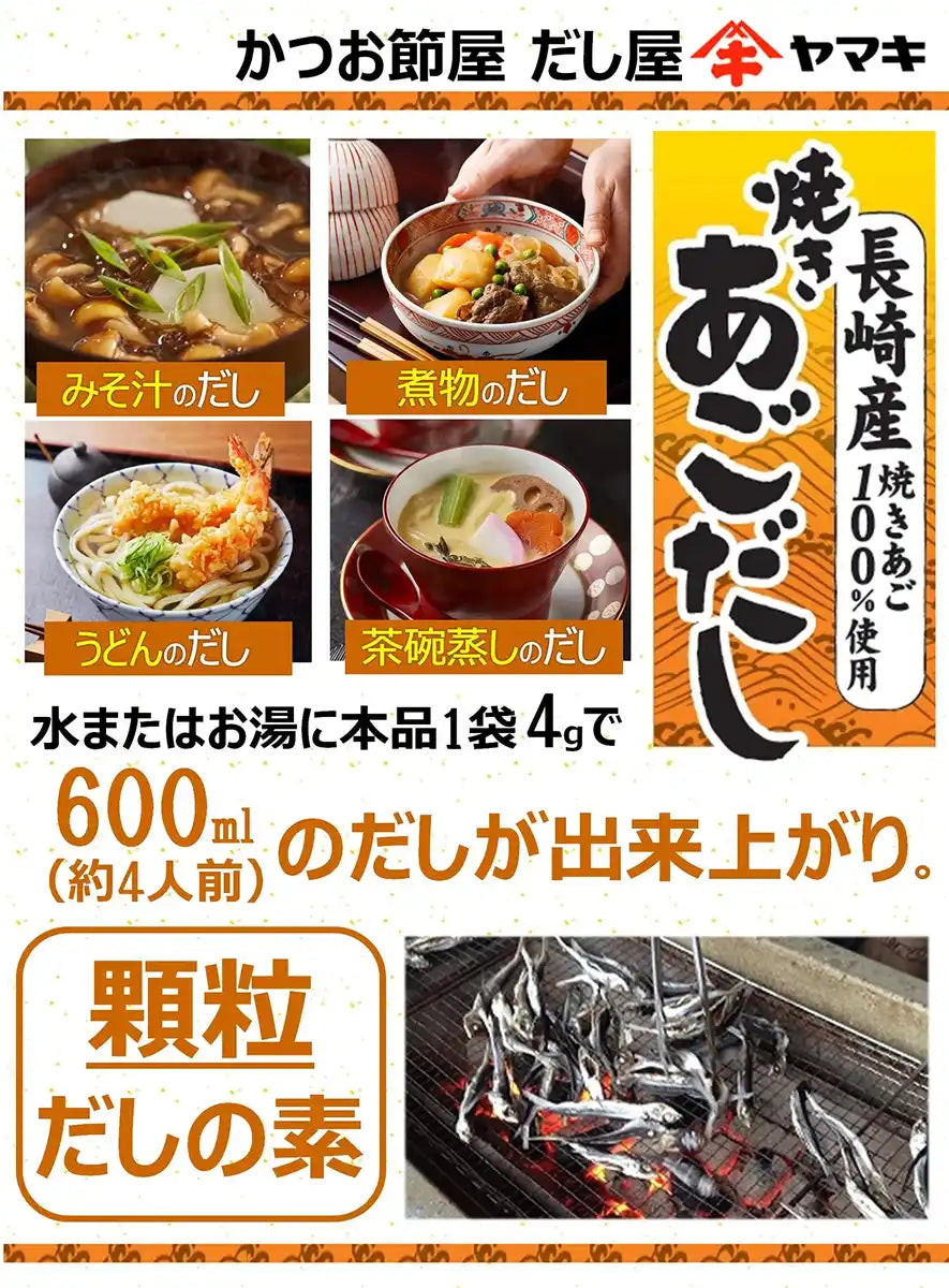 Yamaki Nagasaki Grilled Agodashi (4G X 10P) - 10 Pieces From Japan