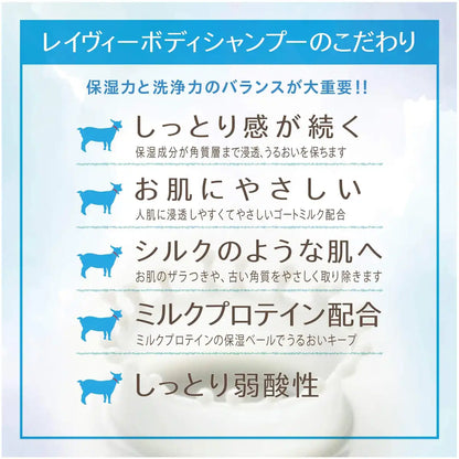 Leivy Goat Milk & Milk Protein Body Shampoo 250ml Natural Moisturizing Cleanser