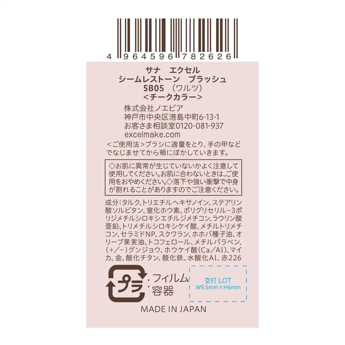 Excel Seamless Tone Blush Sb05 Waltz Limited Edition – Natural Glow Finish