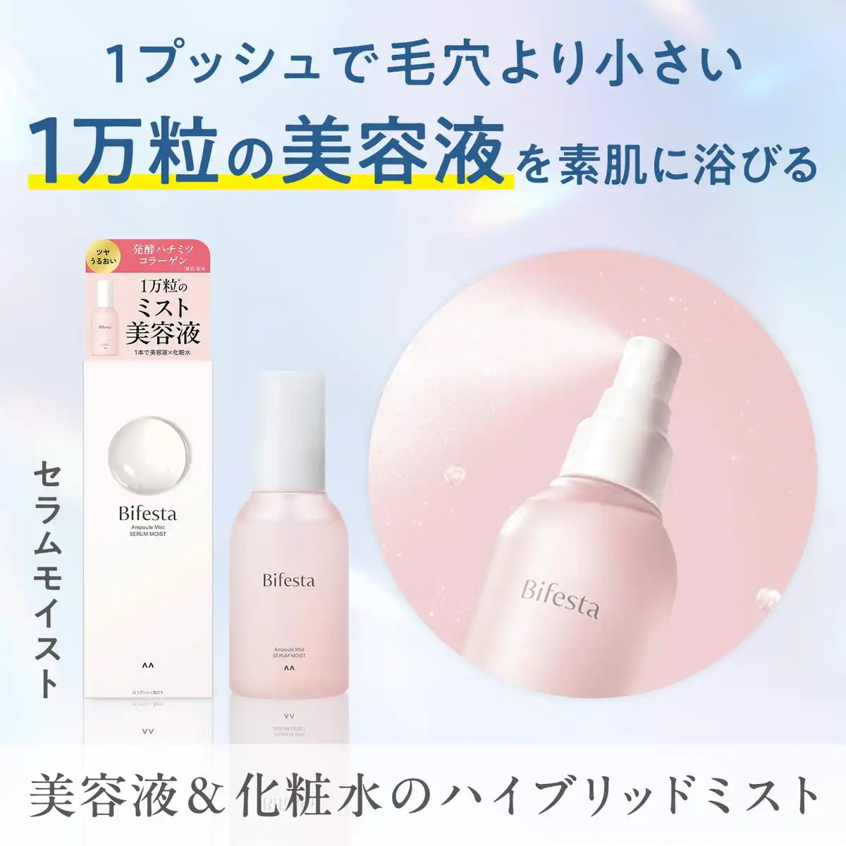 Bifesta Ampoule Mist Serum Moist 120Ml Hydrating Lotion and Serum