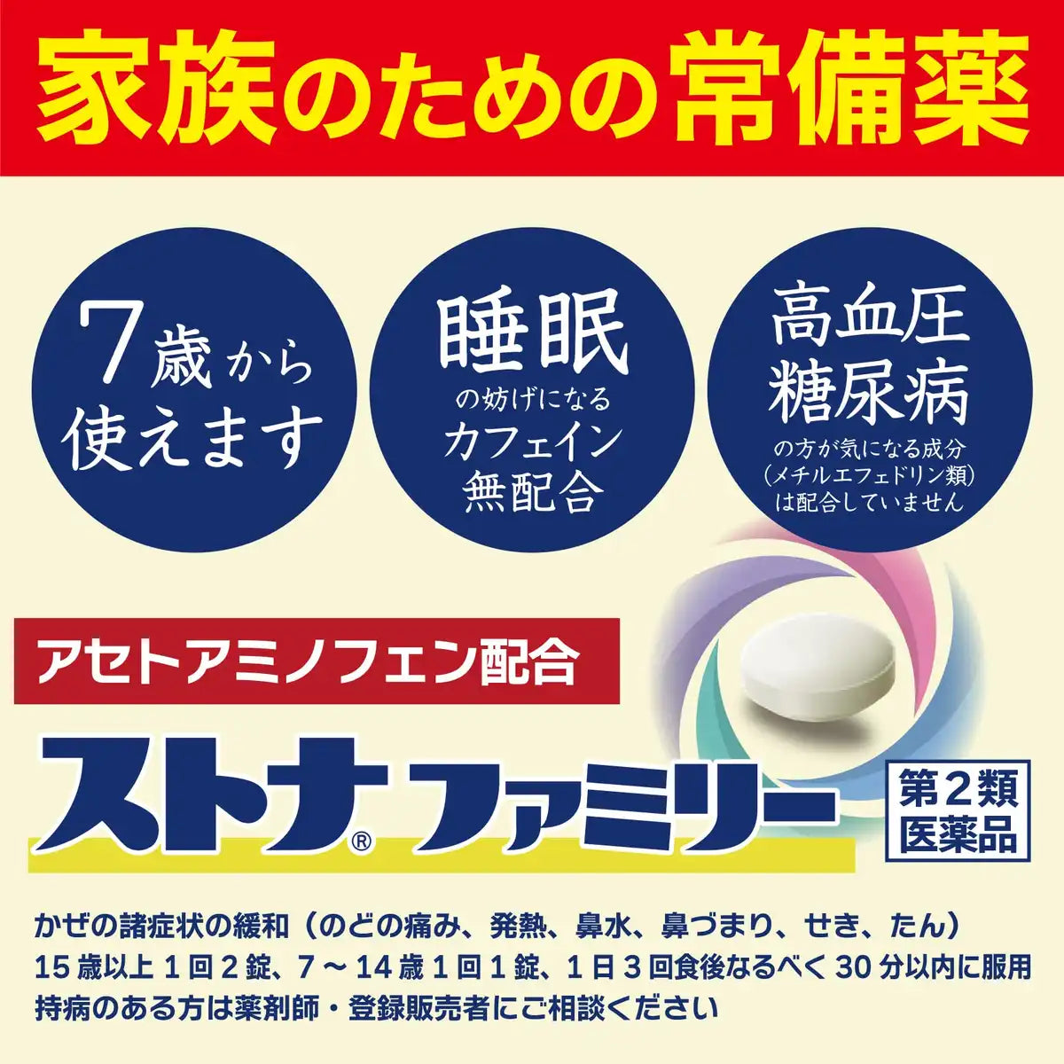 Stona Family 70 Tablets - Effective [Class 2 OTC Drug] for Family Use