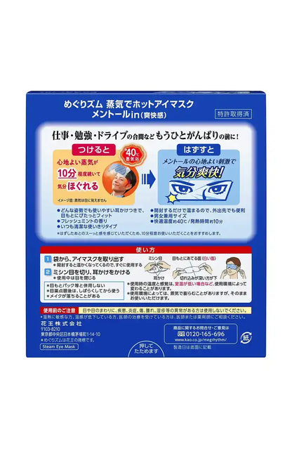 Megurhythm Steam Hot Eye Mask Menthol 12 Sheets Soothing Relaxation