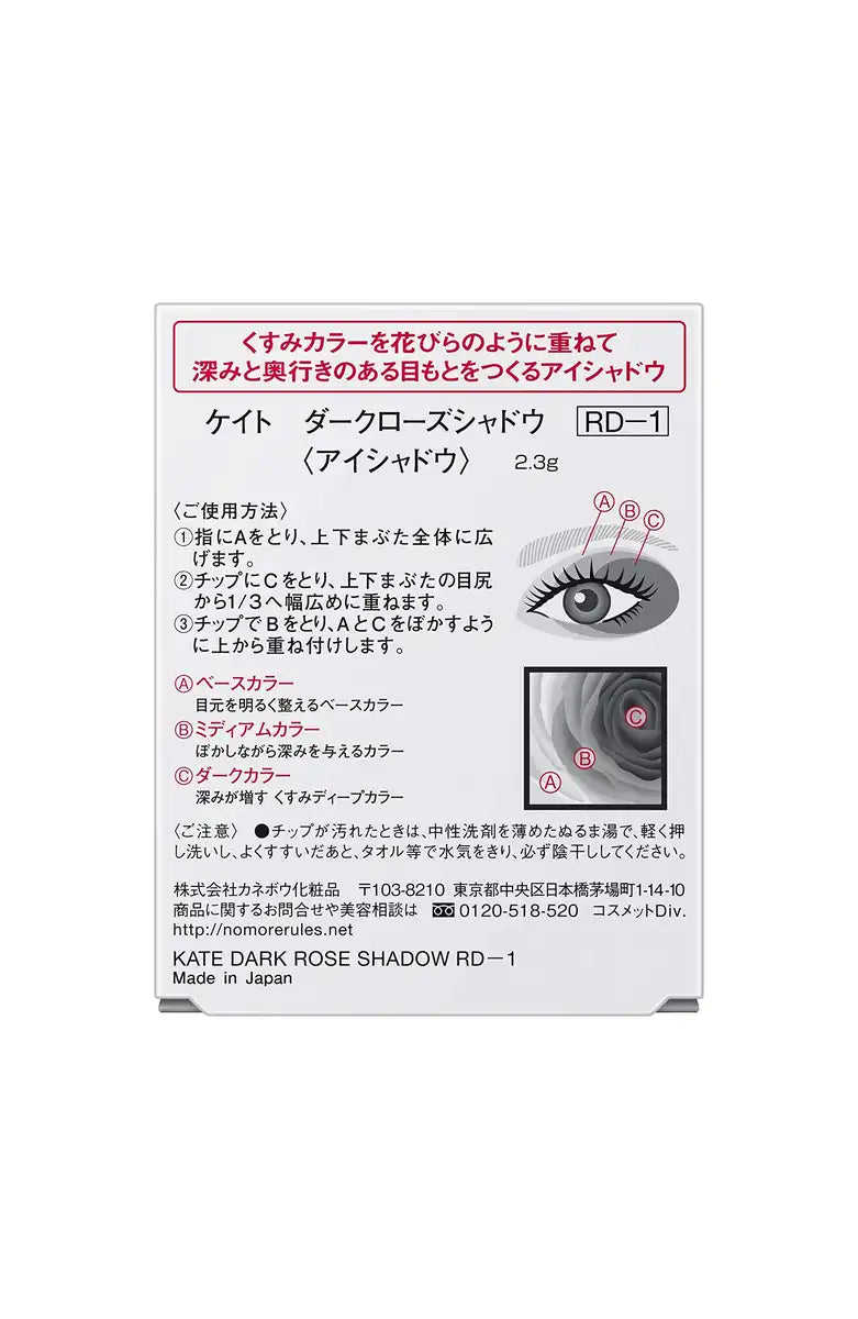Kate Dark Rose Eyeshadow Rd-1 2.3G - Classic Red