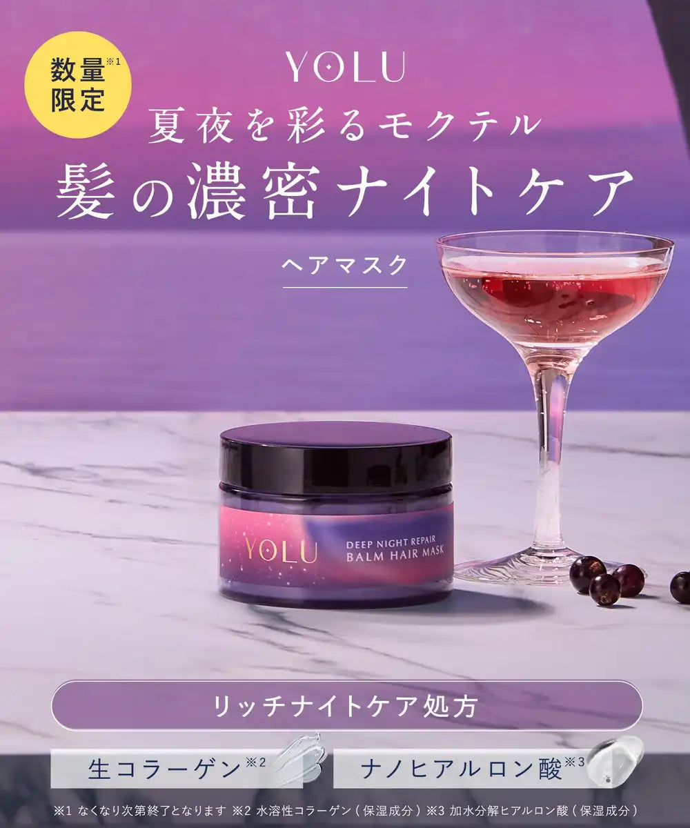 Yolu Balm Hair Mask 2025 Summer Edition Deep Night Repair