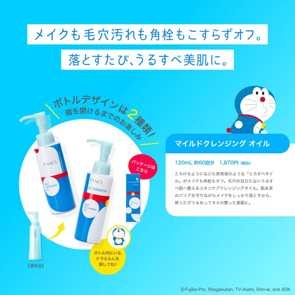 Fancl Mild Cleansing Oil 120Ml Doraemon Edition Makeup Remover Pore Care