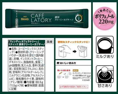 Agf Blendy Cafe Latory Creamy Cappuccino Sticks 7 Pack Rich Flavor