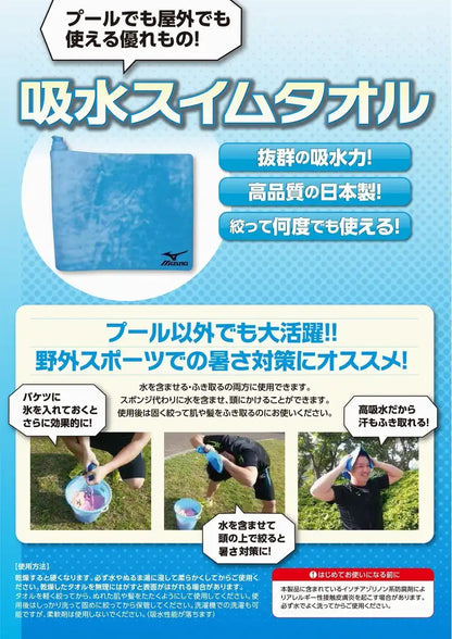 Mizuno Japan Super Absorbent Swim Towel 44X68Cm N2Jy801068 Lavender Large