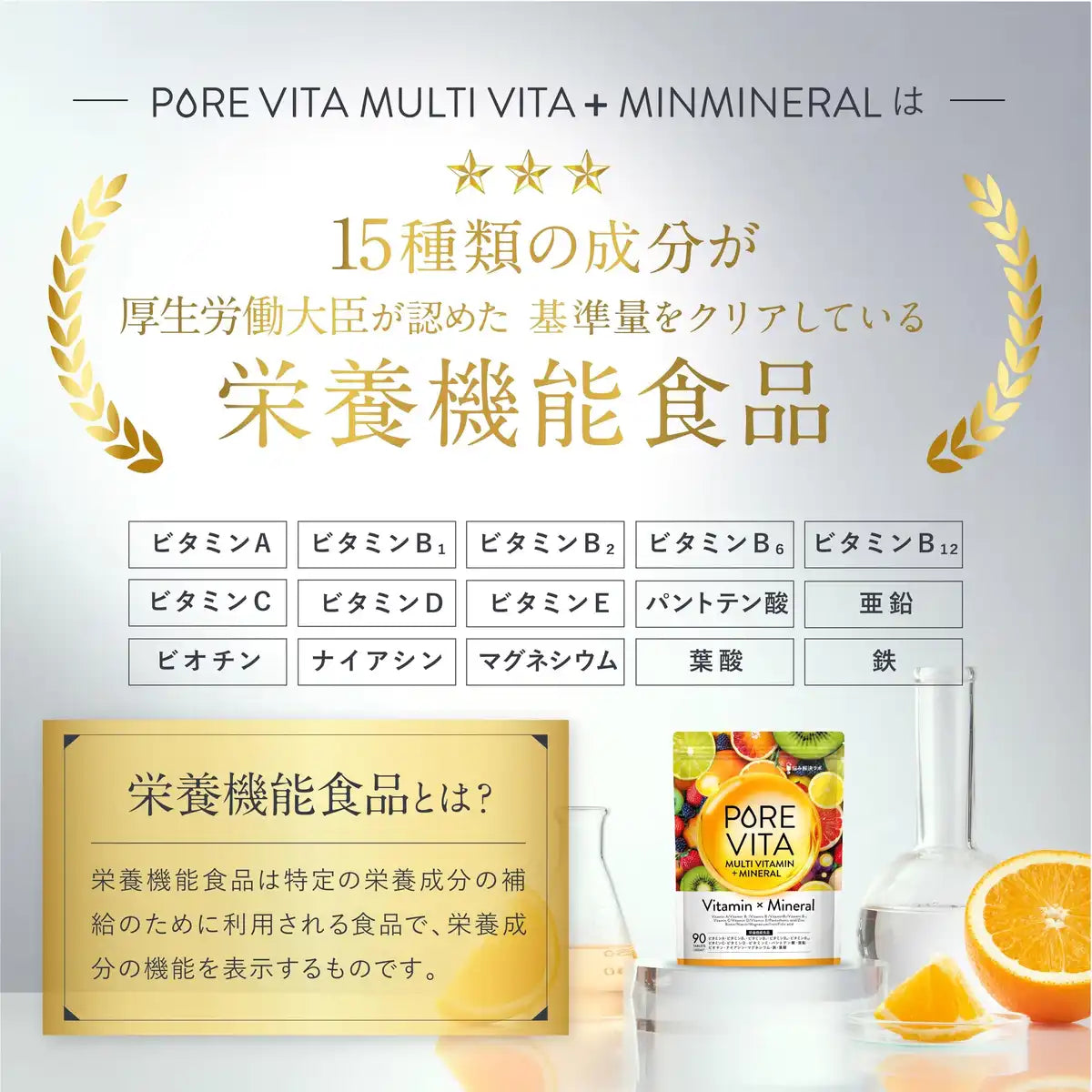 Asahi Group Foods Purevita Multivitamines 90 Comprimés - 30 Jours