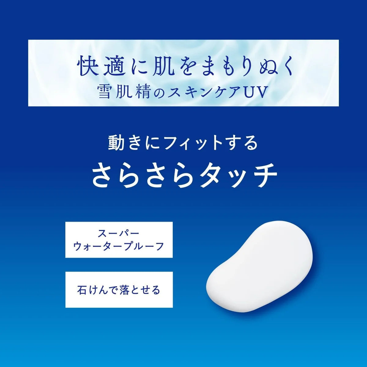Sekkisei Sunscreen Essence Milk SPF50+ PA++++ 60g Limited Design Waterproof