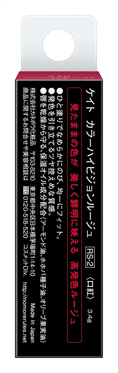 Kate High Vision Rouge RS-2 Enhancing Rouge Color Makeup