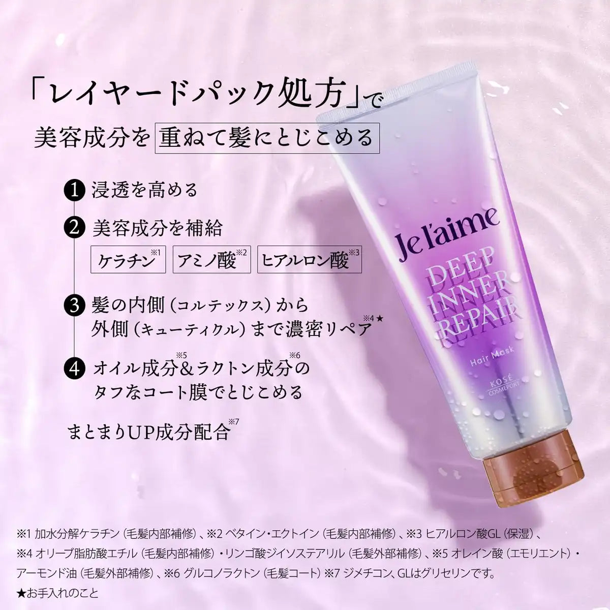 Je l'aime Layered Deep Inner Repair Hair Mask Treatment by Kose