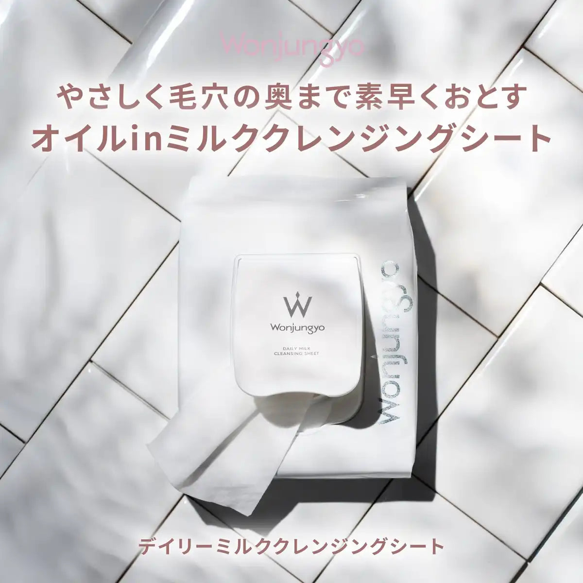 Lingettes Nettoyantes Quotidiennes Wonjungyo au Lait 50 unités Soins de la Peau Démaquillant