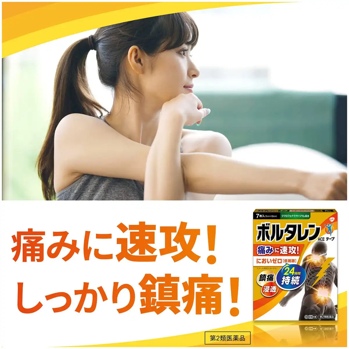 Voltaren Acα Tape 7 Pcs | Second-Class Otc Drug | Japan | Self-Medication Tax