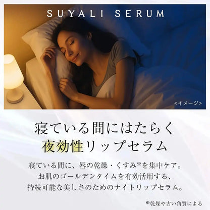 Isehan Lab Suyari Unscented Moisturizing Lip Serum Stick 0.1 oz by ISEHAN Lab