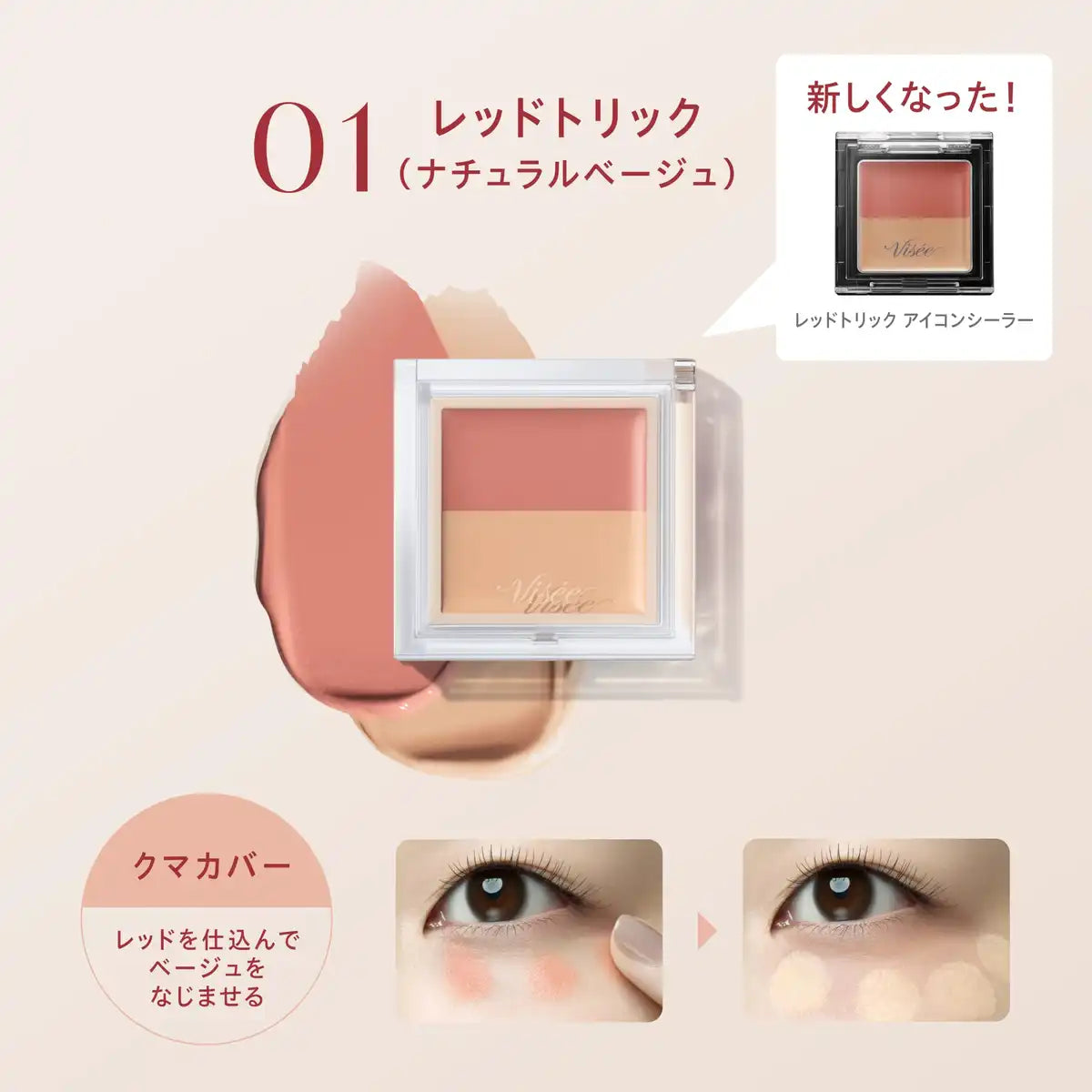Visee Color Duo Trick Concealer 01 Natural Beige 2.5G ปกปิดรอยคล้ำ