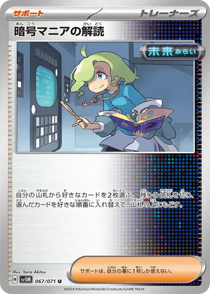 【Pokemon TCG SV5M 】Scarlet & Violet Cyber Judge New/Sealed Box
