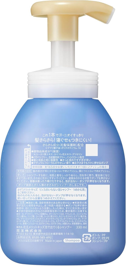 Merit Kids No Rinse Foam Shampoo Pump 330ml Gentle Clean for Children