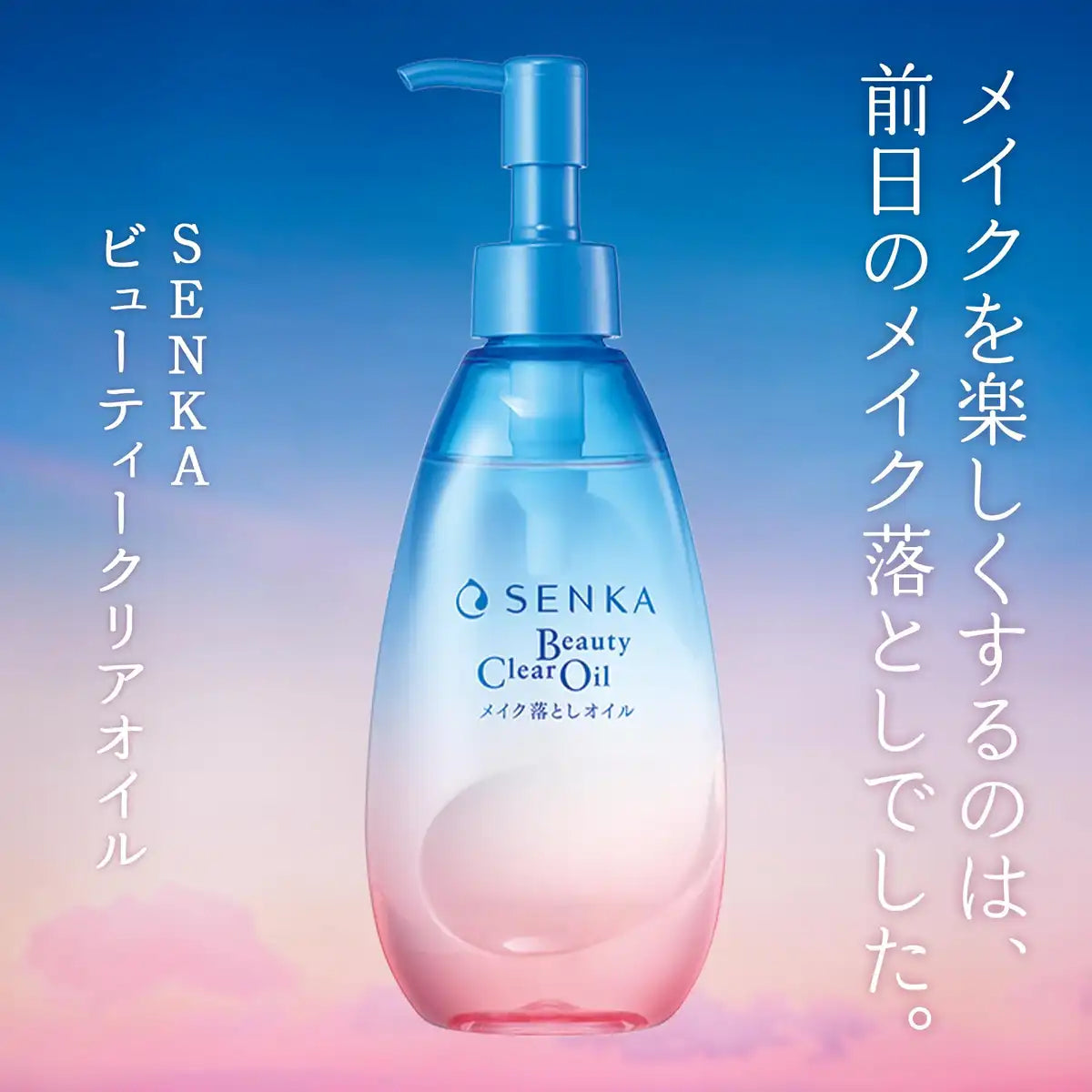Specialty Senka Beauty Clear Oil 200Ml Makeup Remover for Eyelash Extensions