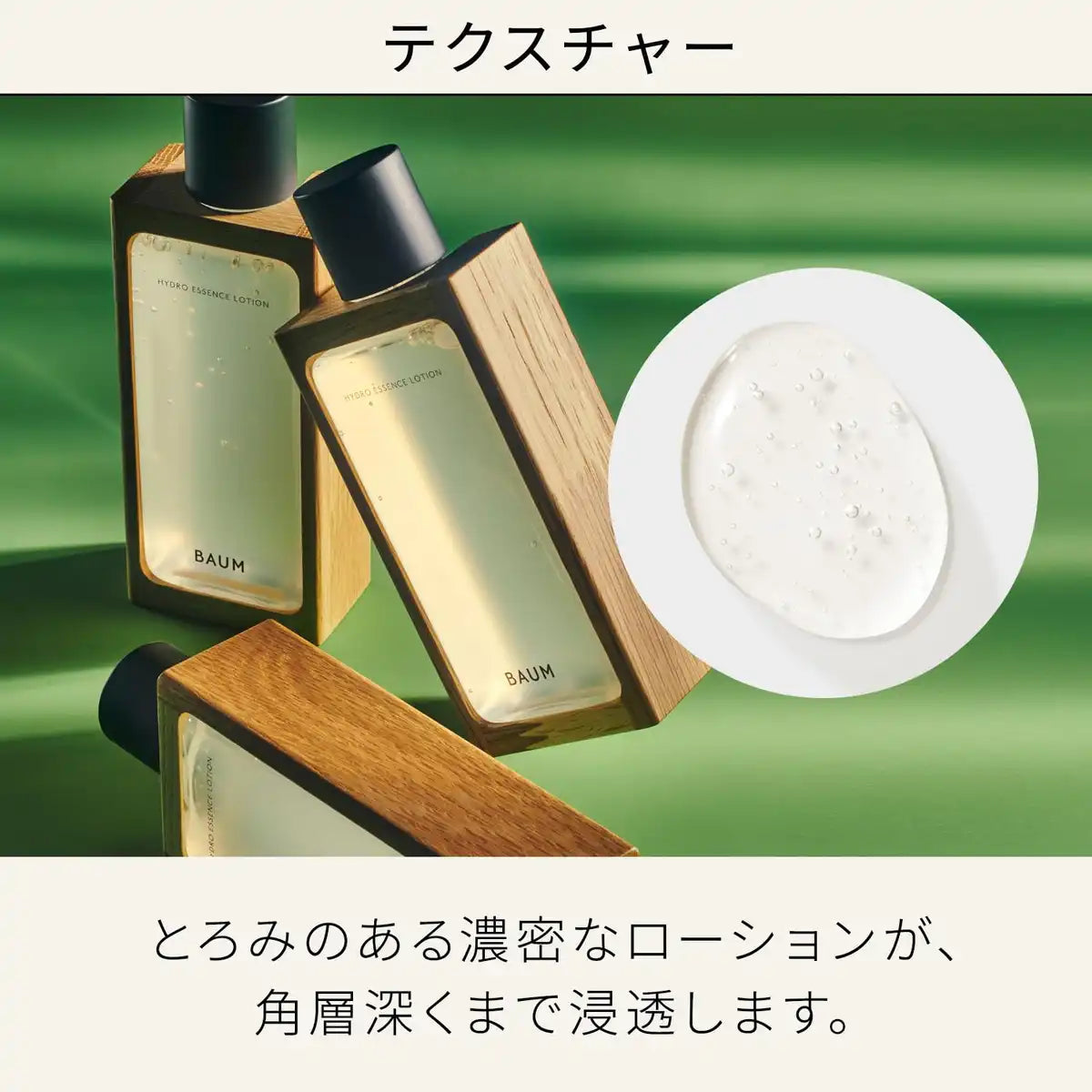 Baum Hydro Essence Lotion N Toner 150ml - Forest Bathing Refresh Hinoki Fragrance