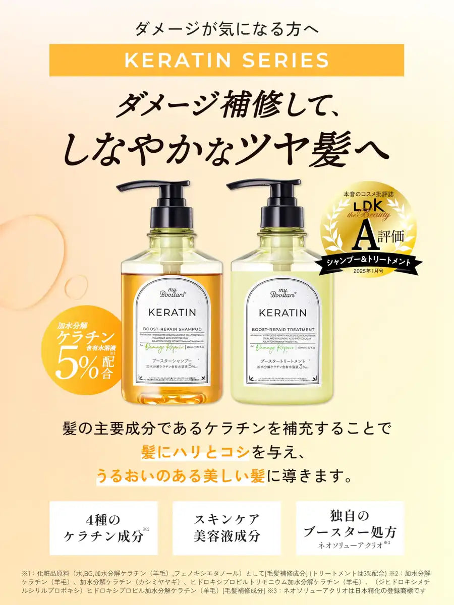 My Boostars 角蛋白洗髮精 400ml - 修復受損秀發，打造健康秀發