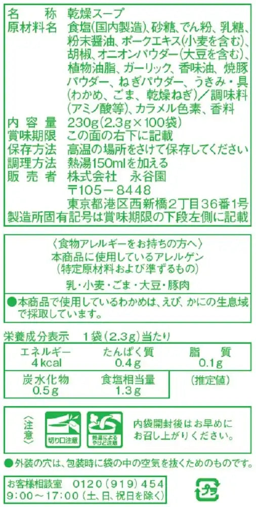 Nagatanien Wakame Soup 2.3G - 100 Bags - Japan