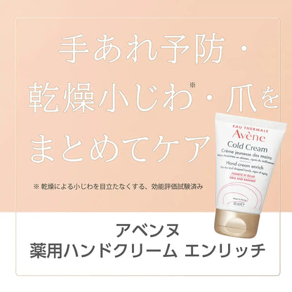 Avene Medicated Hand Cream Highly Moisturizing for Sensitive Skin Non-Sticky