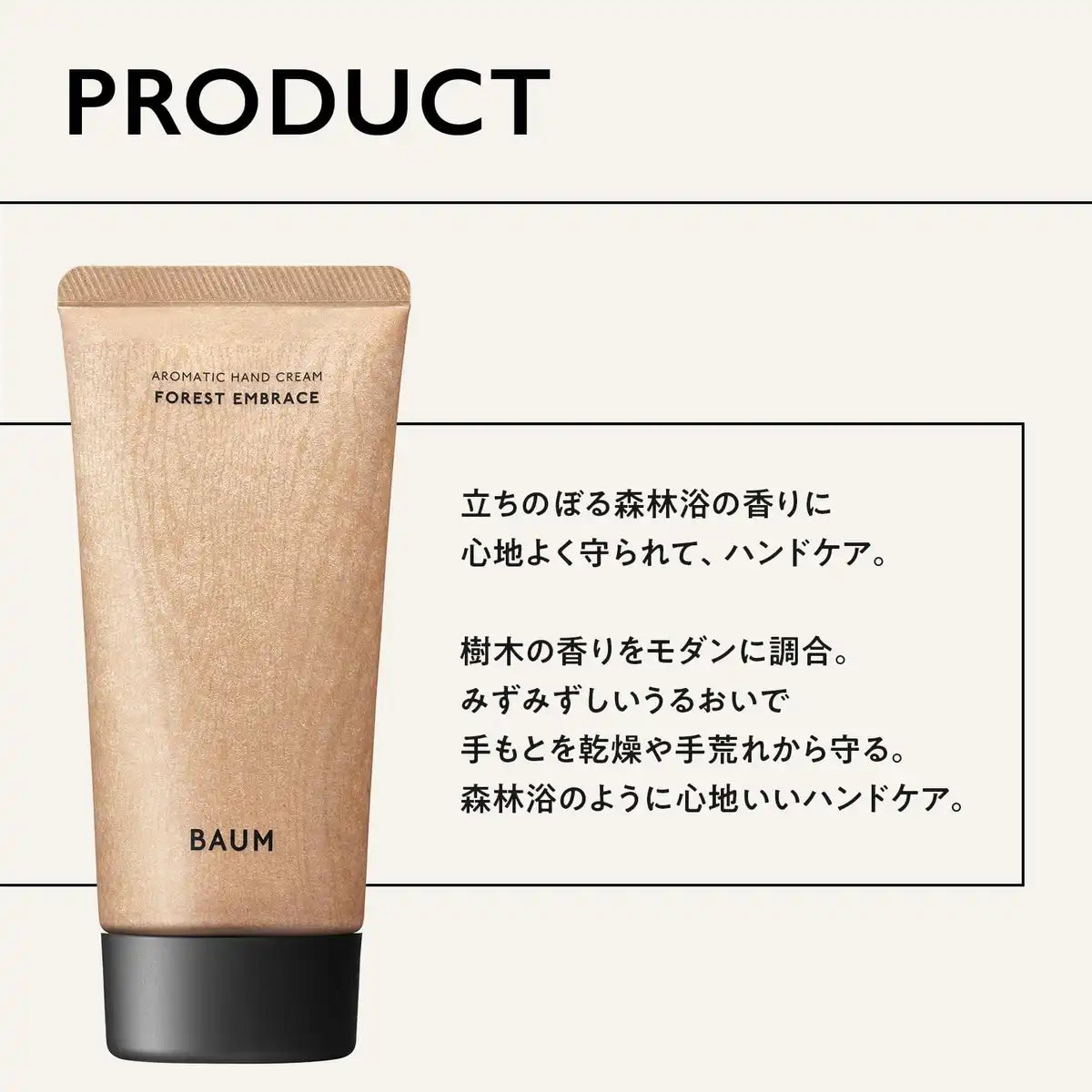 Baum Aromatic Hand Cream Forest Embrace 75g - Perfect Gift for Birthdays & Mother's Day