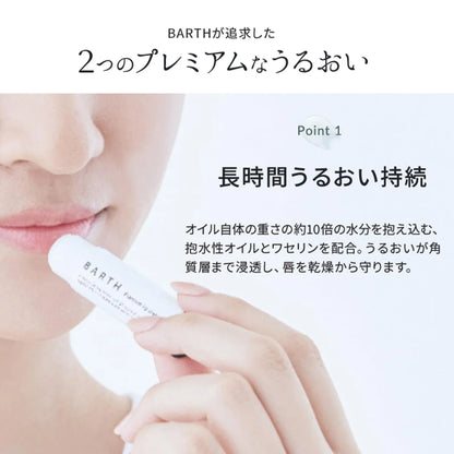 Barth Premium Lip Balm 5g Nighttime Moisturizing Care for Men Organic Fragrance-Free