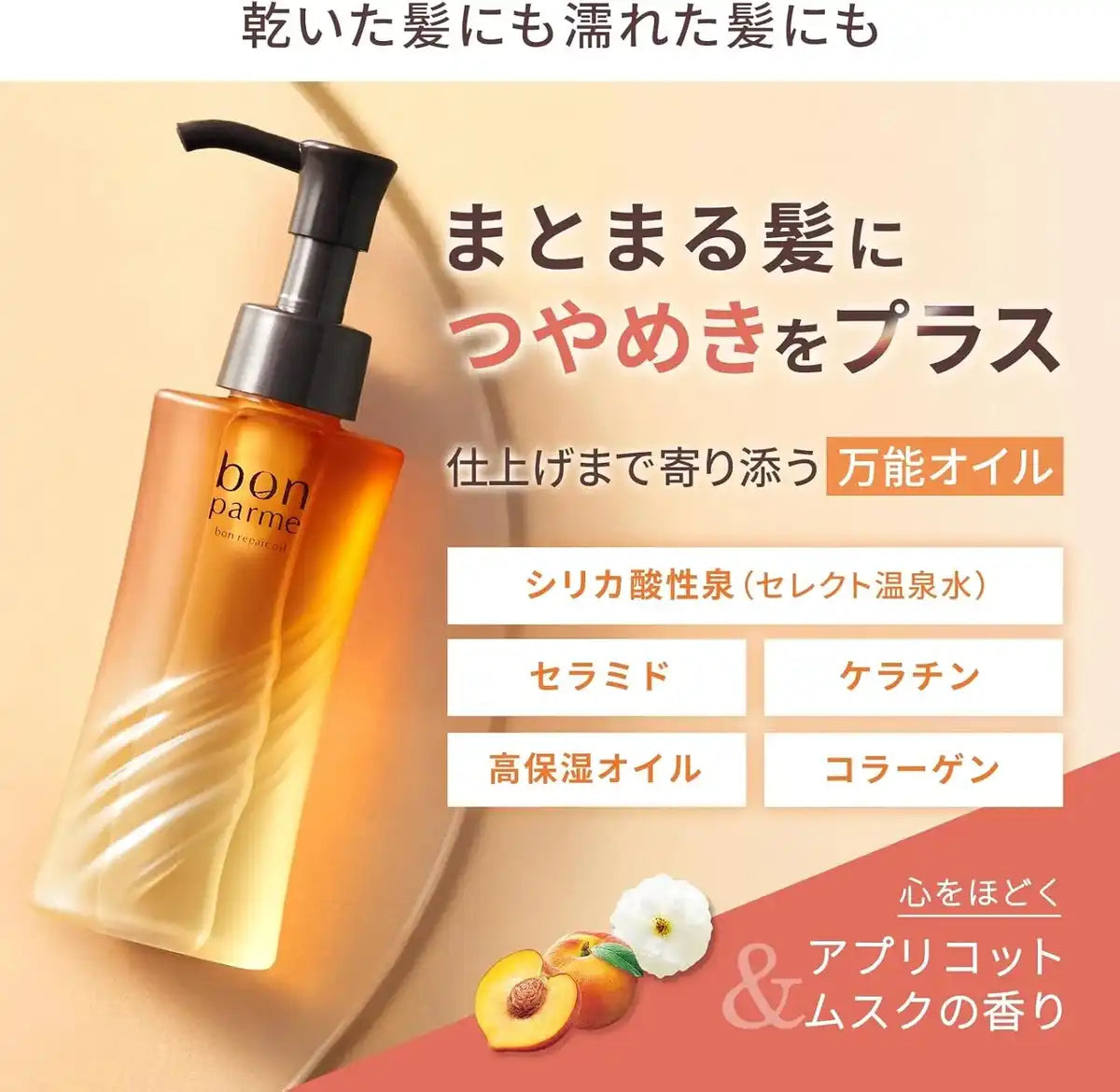 Bonparme Repair Hair Oil Leave-in Hair Treatment