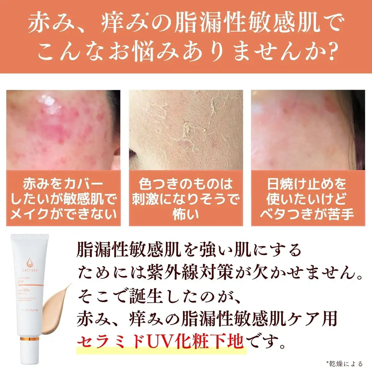 Doctor Re9 Creture Lamelage UV Primer SPF50 pour peau sensible 30g