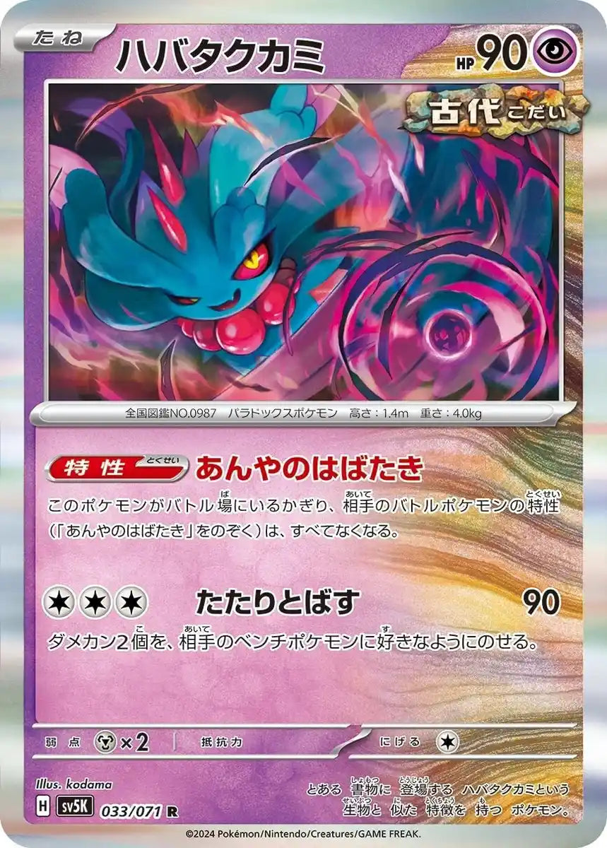 【Pre-order Pokemon TCG SV5K 】Scarlet & Violet Wild Force New/Sealed Box